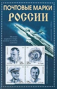 Обложка Почтовые марки России