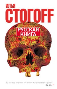 Обложка Русская книга