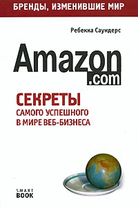 Обложка Amazon.com. Секреты самого успешного в мире веб-бизнеса