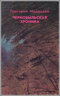Обложка Чернобыльская хроника
