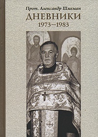 Обложка  Дневники. 1973-1983