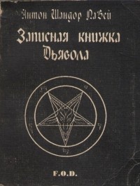 Обложка Записная книжка Дьявола