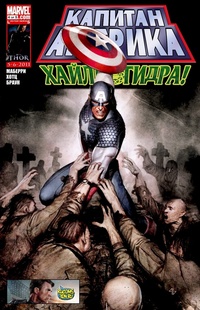 Обложка Капитан Америка: Хайль Гидра #4
