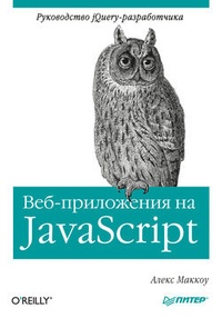 Обложка Веб-приложения на JavaScript