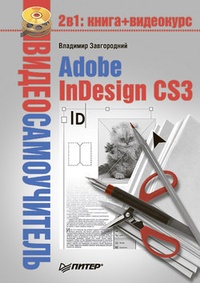 Обложка Adobe InDesign CS3