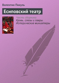 Обложка Есиповский театр