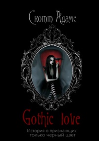 Обложка Gothic Love
