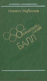 Обложка Олимпийский балл