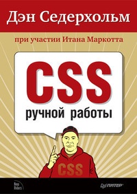 Обложка CSS ручной работы