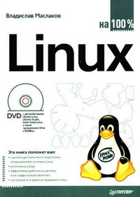 Обложка Linux на 100%