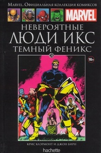 Обложка Невероятные Люди Икс: Тёмный Феникс