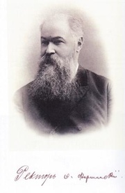 Феодор Яковлевич Фортинский