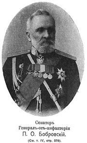 Павел Осипович Бобровский
