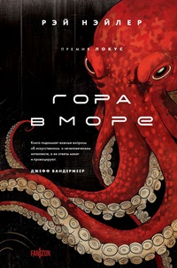 Обложка Гора в море