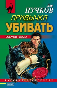 Обложка Привычка убивать