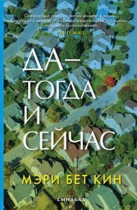Обложка Да — тогда и сейчас