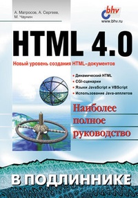 Обложка HTML 4.0