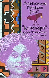 Обложка Калахари - курсы машинописи для мужчин