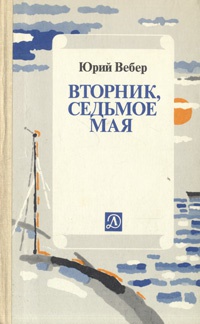 Обложка Вторник, 7 мая