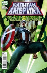 Капитан Америка: Хайль Гидра #1