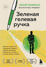 Зелёная гелевая ручка