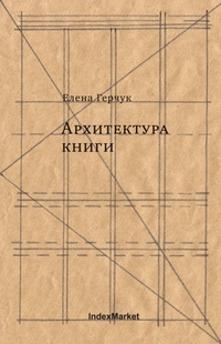 Обложка Архитектура книги