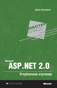 Обложка Microsoft ASP.NET 2.0. Углубленное изучение