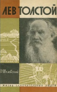 Обложка Лев Толстой
