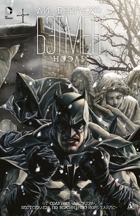 Обложка Бэтмен: Ноэль