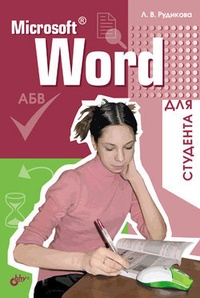 Обложка Microsoft Word для студента