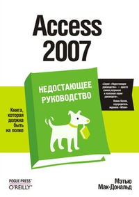 Обложка Access 2007