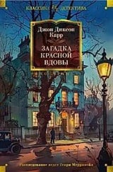 Загадка Красной Вдовы 
