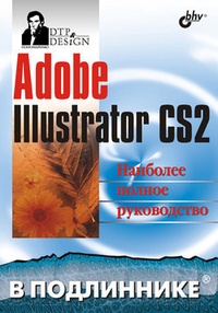 Обложка Adobe Illustrator CS2