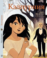 Обложка Кэлпурния