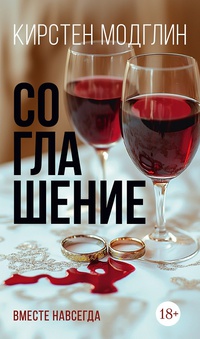 Обложка Соглашение