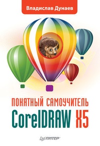 Обложка CorelDRAW X5