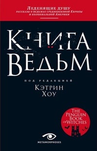 Обложка Книга ведьм