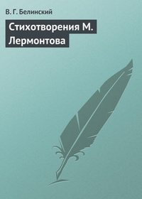 Обложка Стихотворения М. Лермонтова