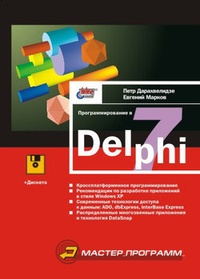 Обложка Программирование в Delphi 7