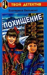 Обложка Похищение