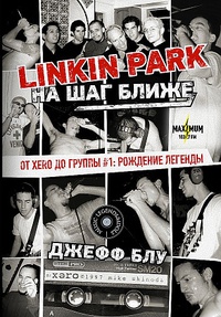 Обложка Linkin Park: На шаг ближе. От Xero до группы #1: рождение легенды
