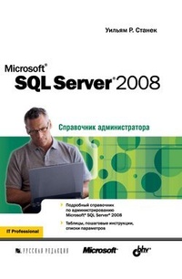 Обложка Microsoft SQL Server 2008