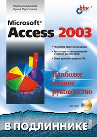 Обложка Microsoft Access 2003
