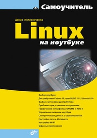Обложка Linux на ноутбуке