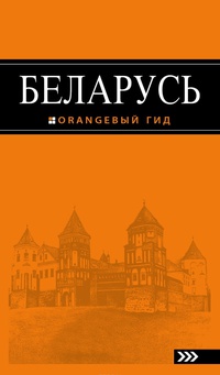 Обложка Беларусь