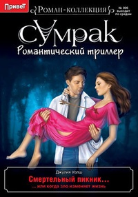 Обложка Смертельный пикник