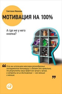 Обложка Мотивация на 100%. А где же у него кнопка?