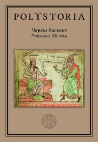 Обложка Ренессанс XII века 