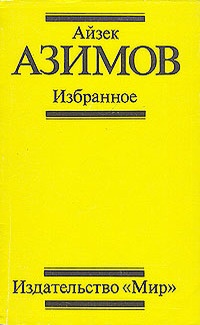 Обложка Робот ЭЛ-76 попадает не туда