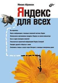Обложка Яндекс для всех